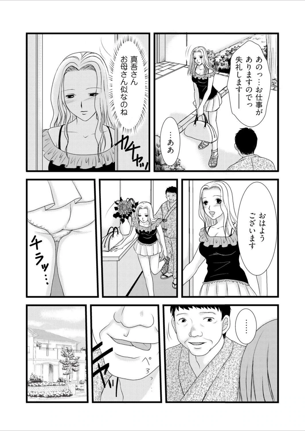 試し読み 8枚目