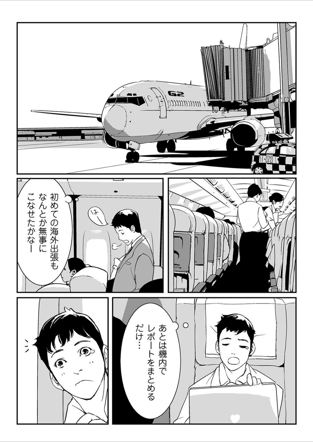 試し読み 2枚目