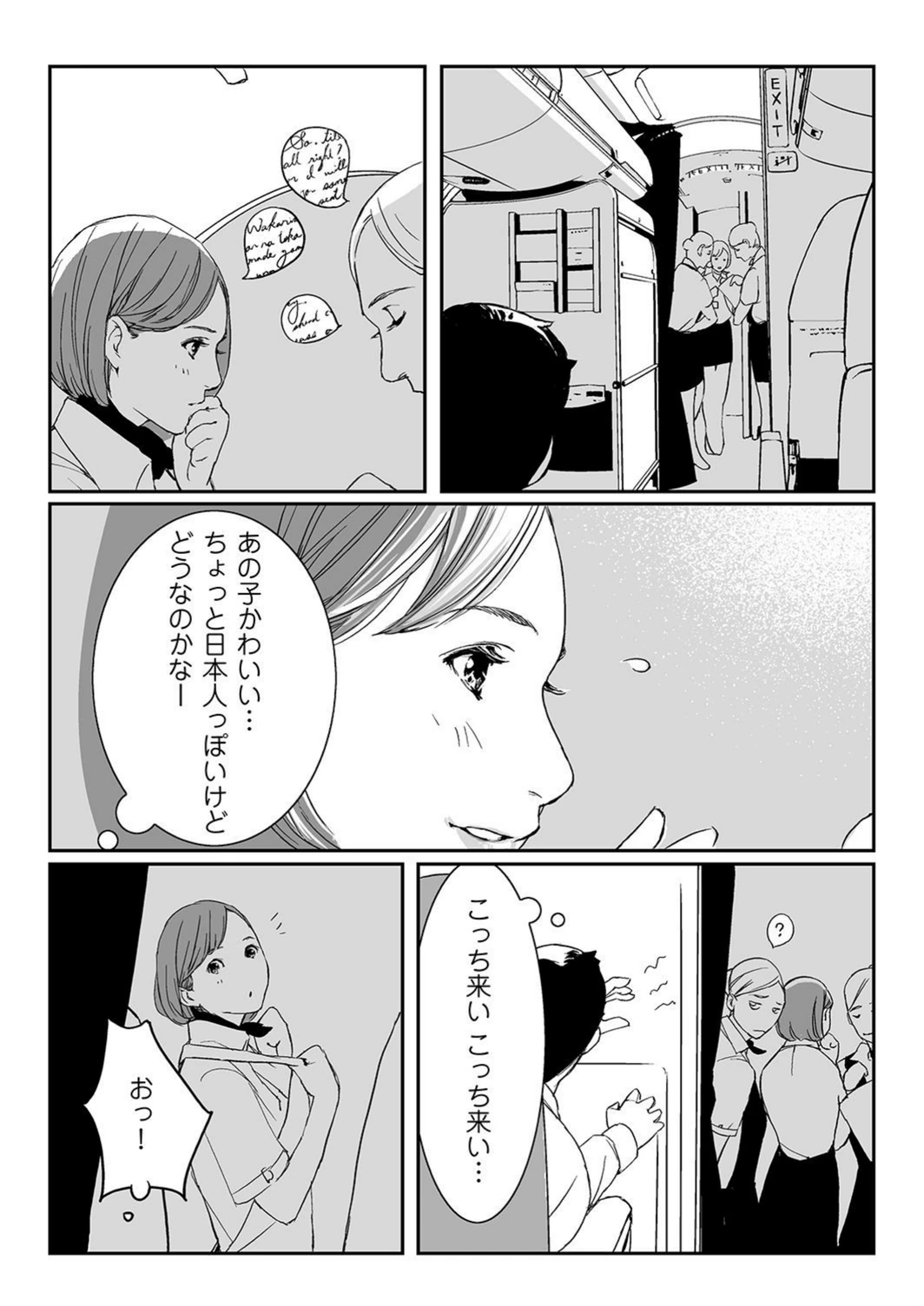 試し読み 3枚目