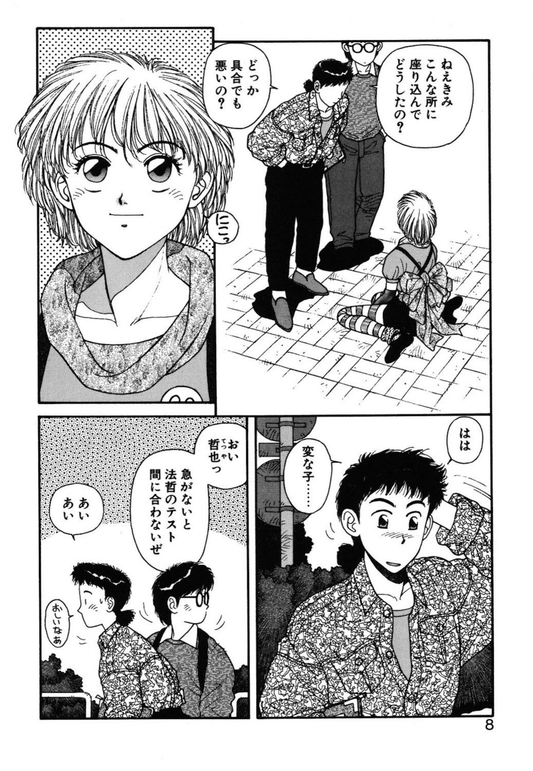 試し読み 5枚目