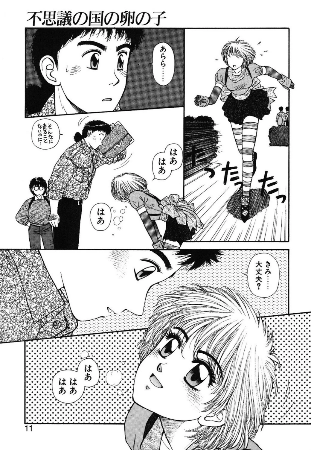 試し読み 8枚目