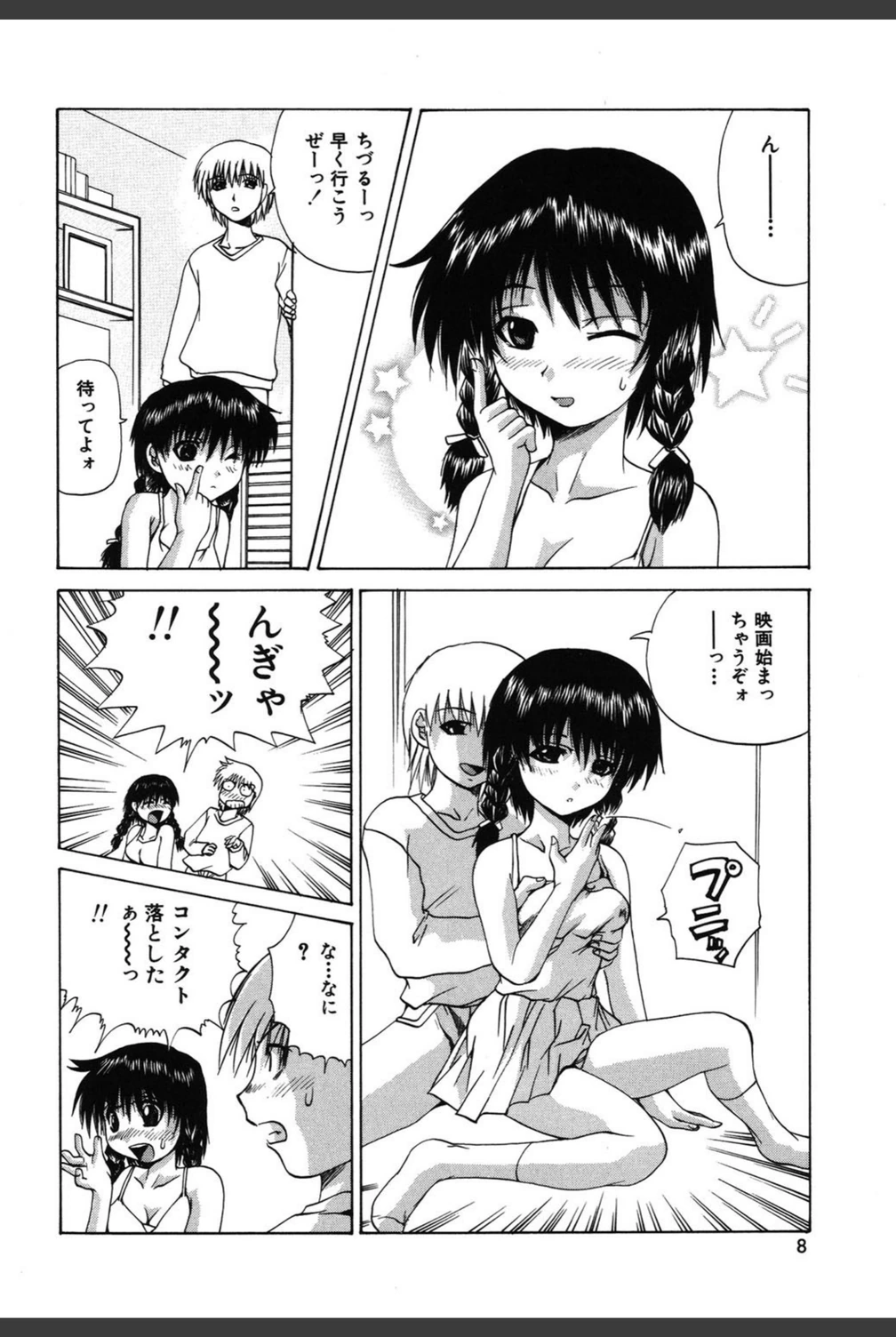 試し読み 5枚目