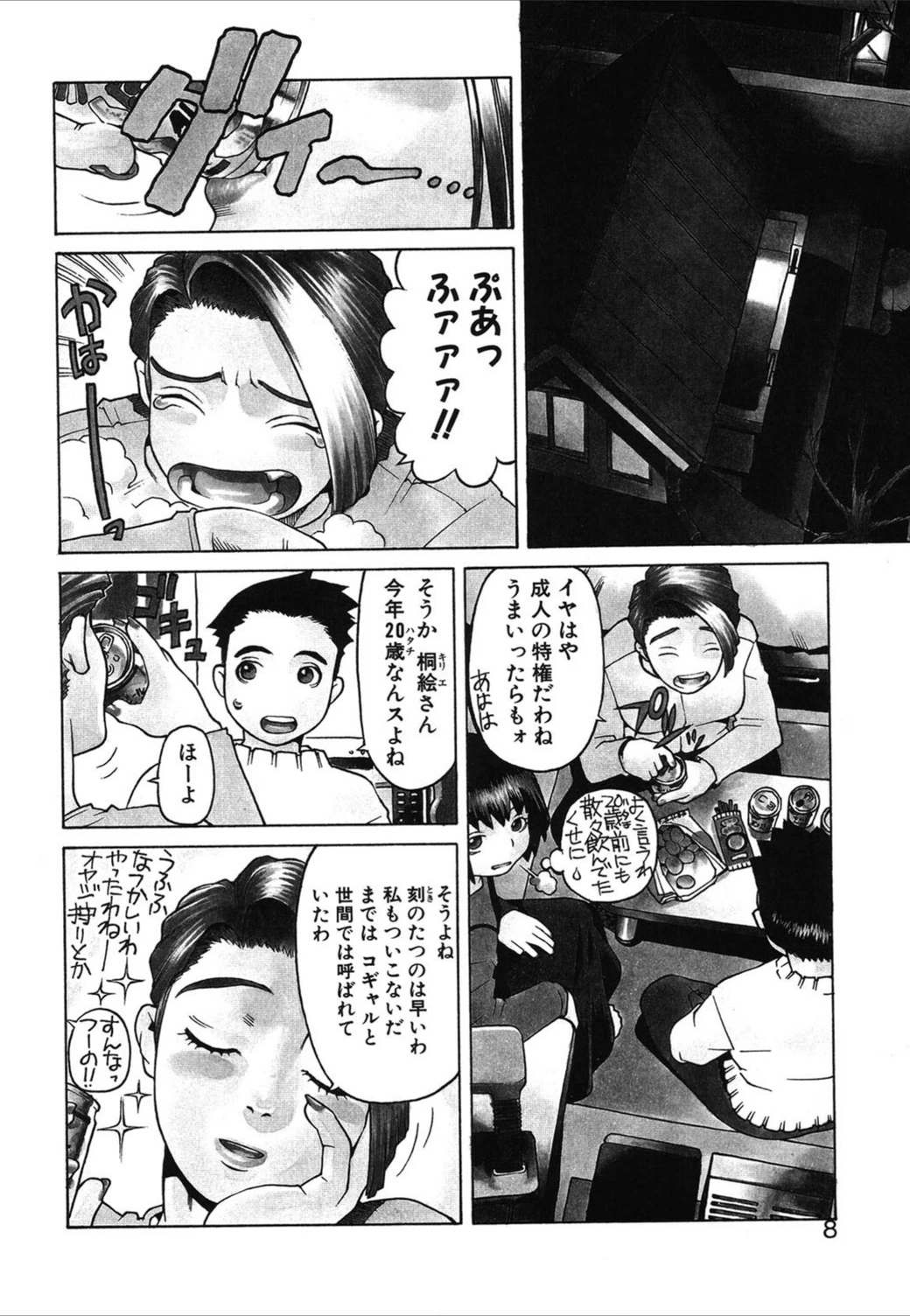 試し読み 5枚目