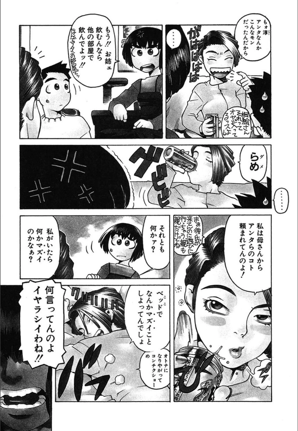試し読み 6枚目