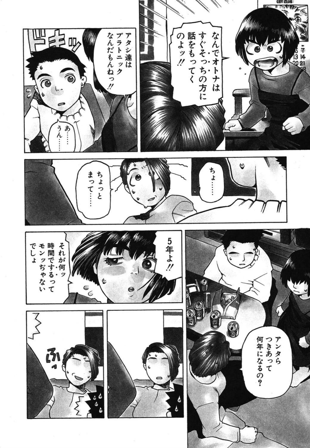 試し読み 7枚目