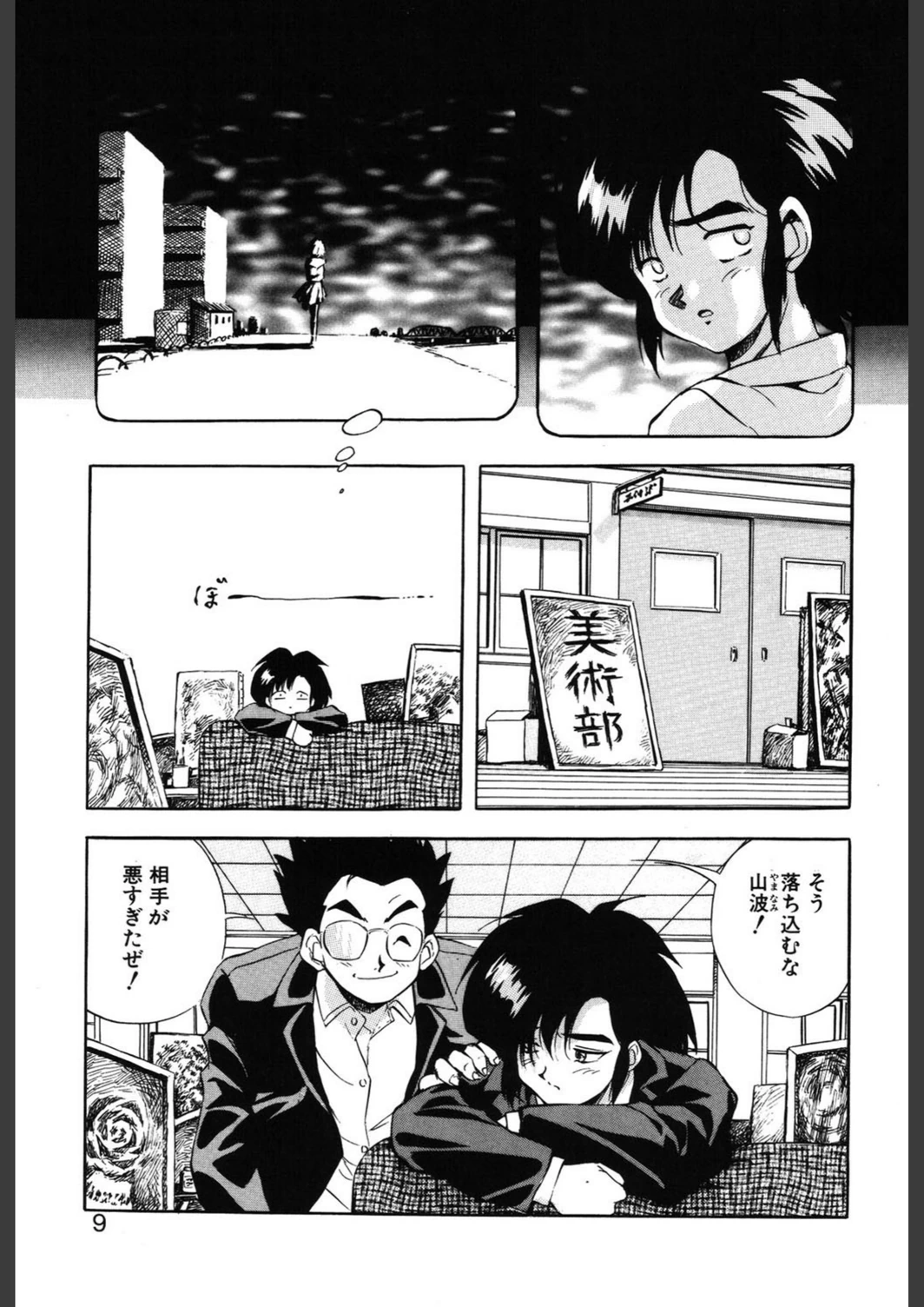 試し読み 6枚目