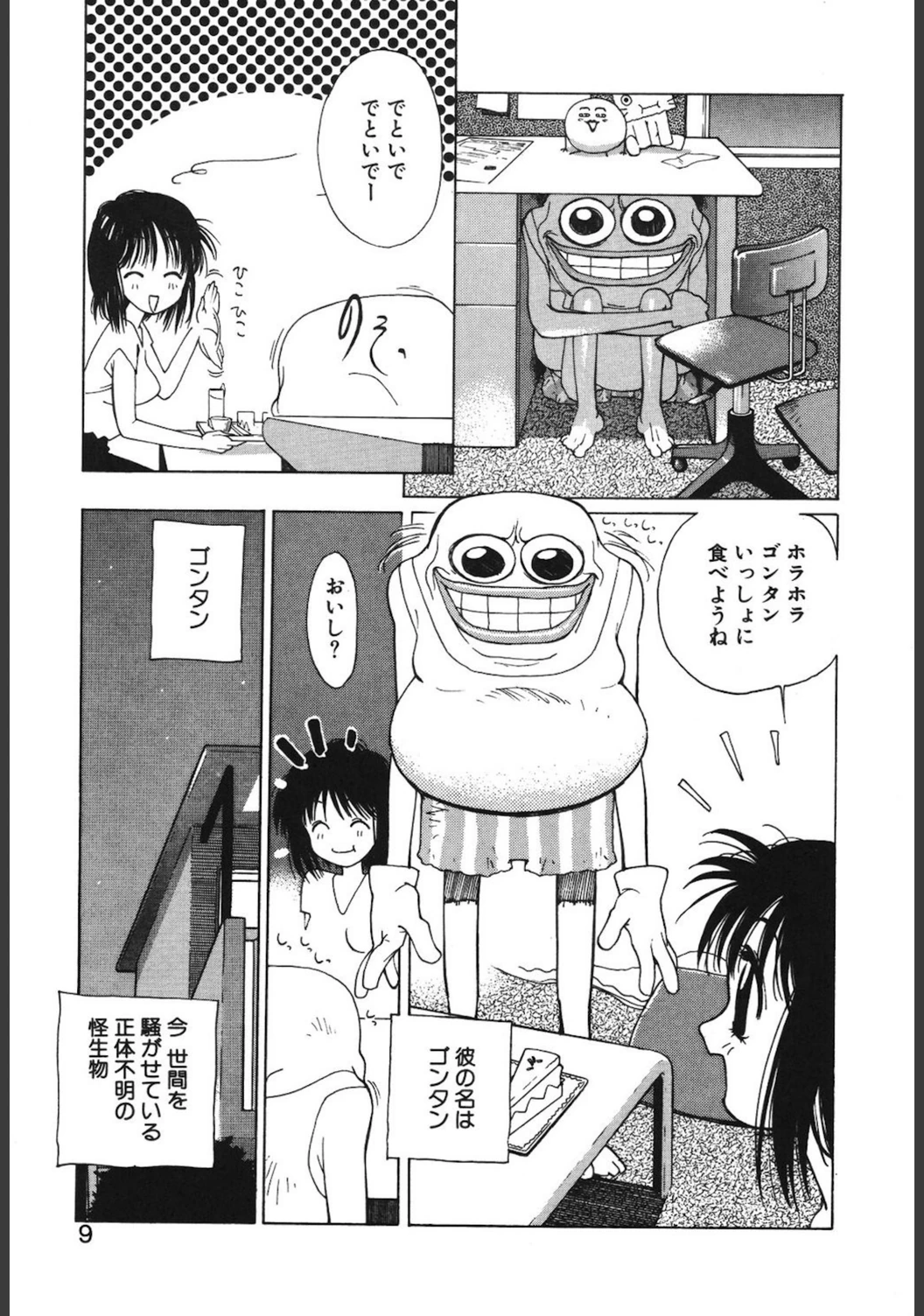 試し読み 7枚目
