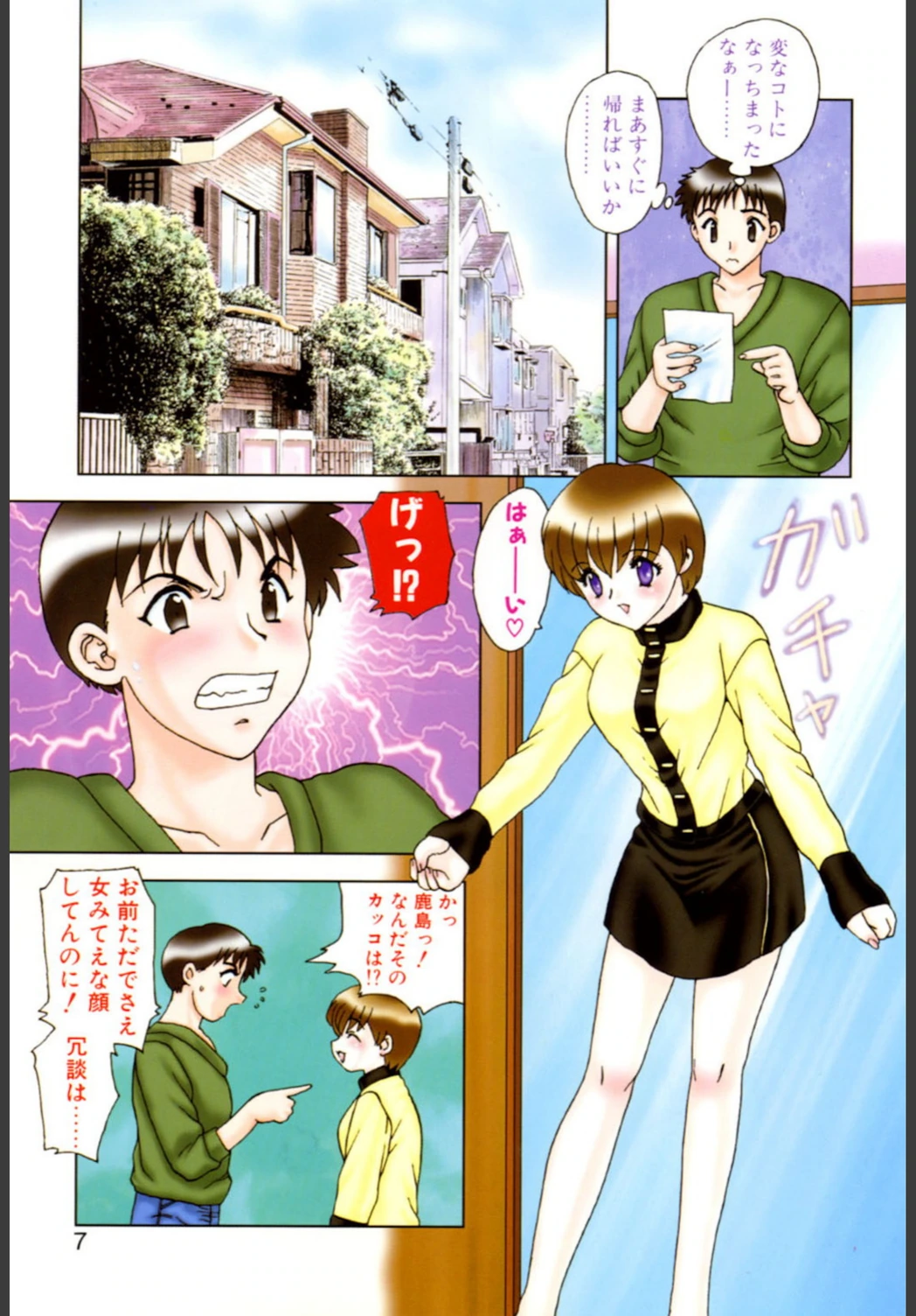 試し読み 4枚目