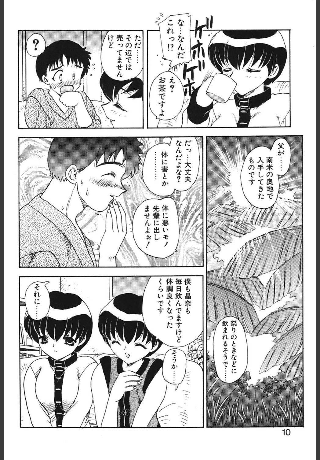 試し読み 7枚目