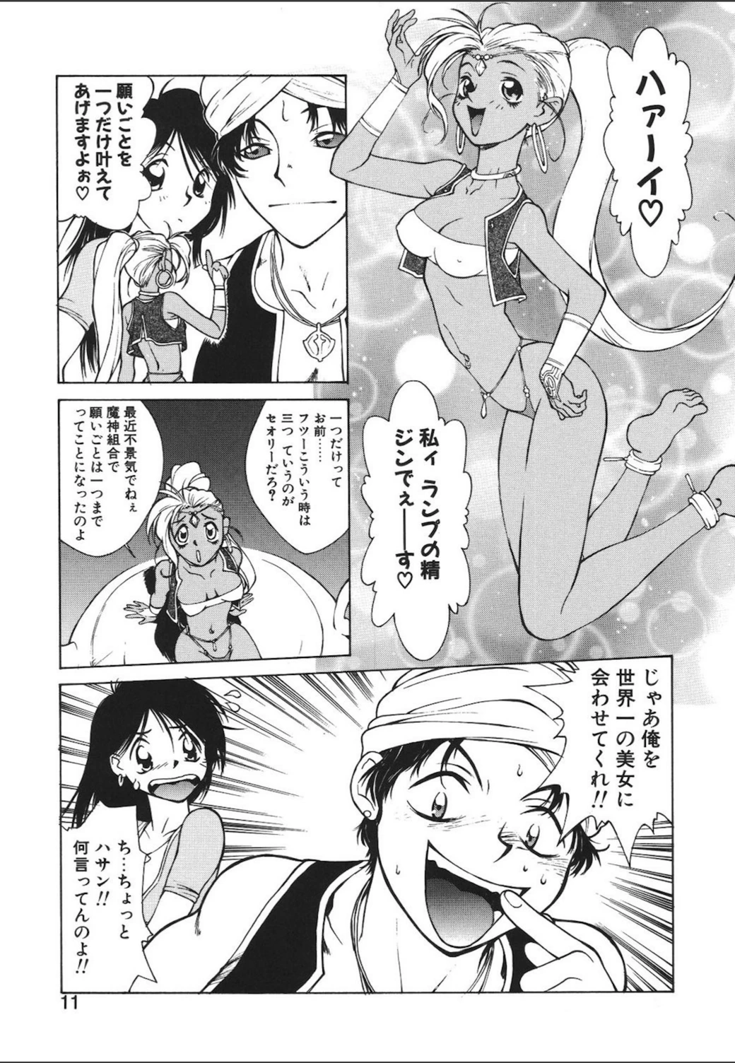 試し読み 8枚目