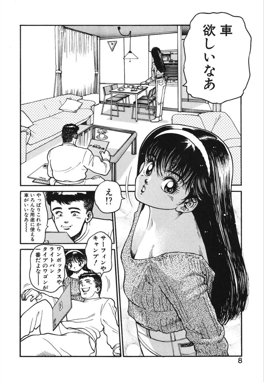 試し読み 5枚目