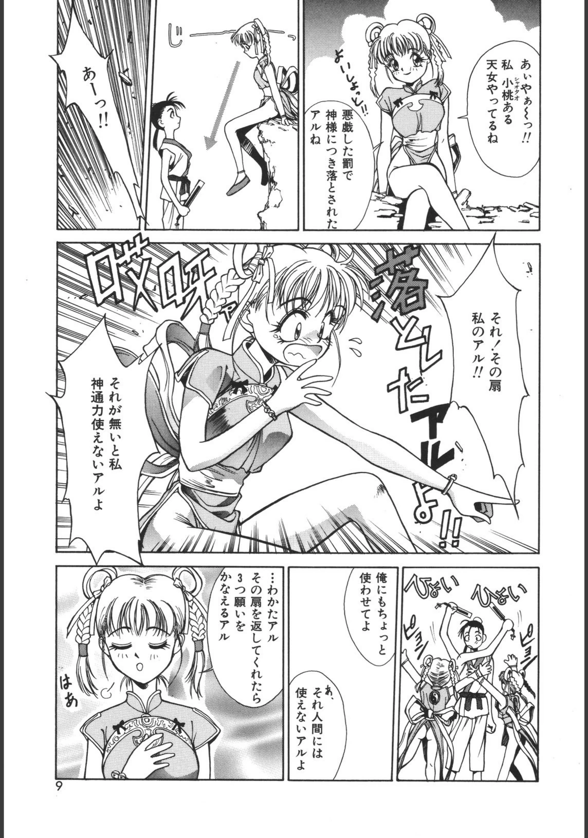 試し読み 6枚目