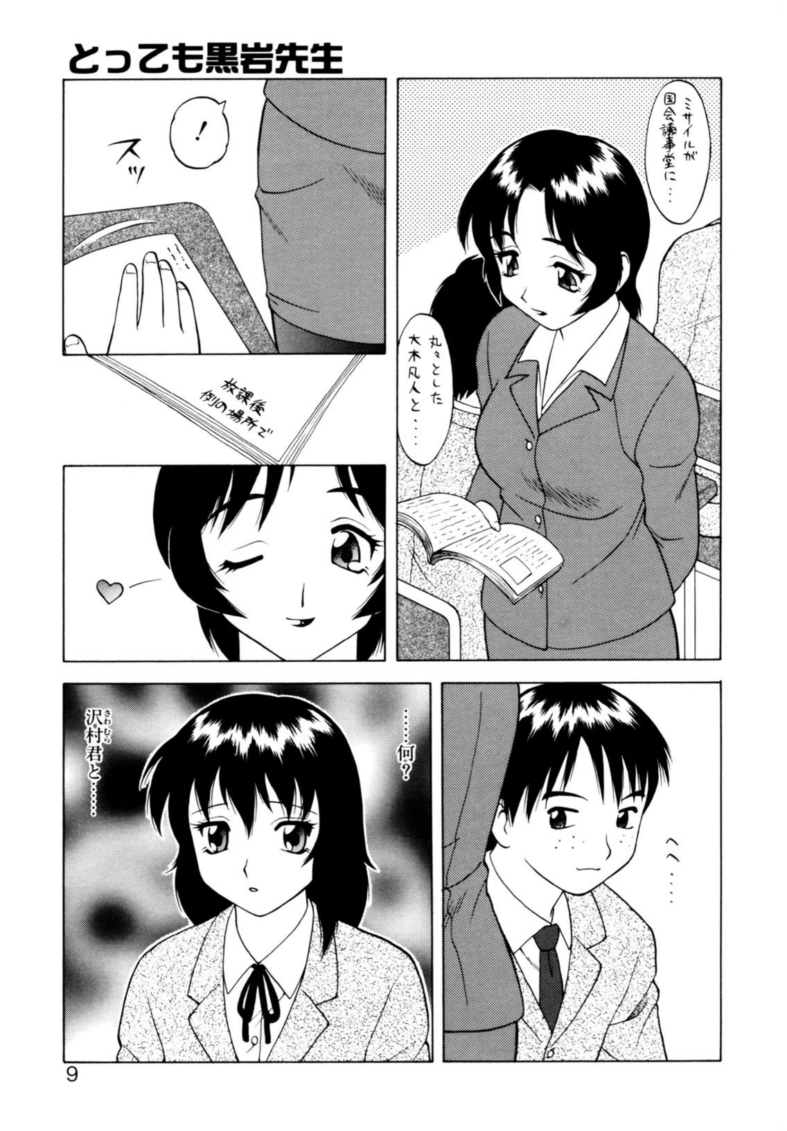 試し読み 6枚目