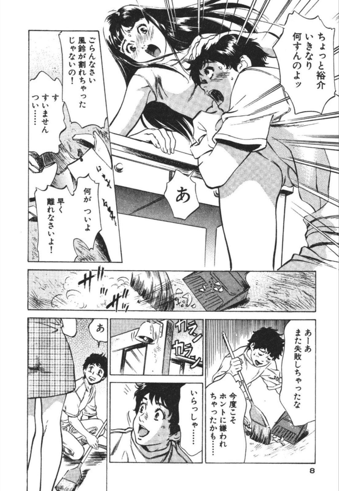 試し読み 8枚目