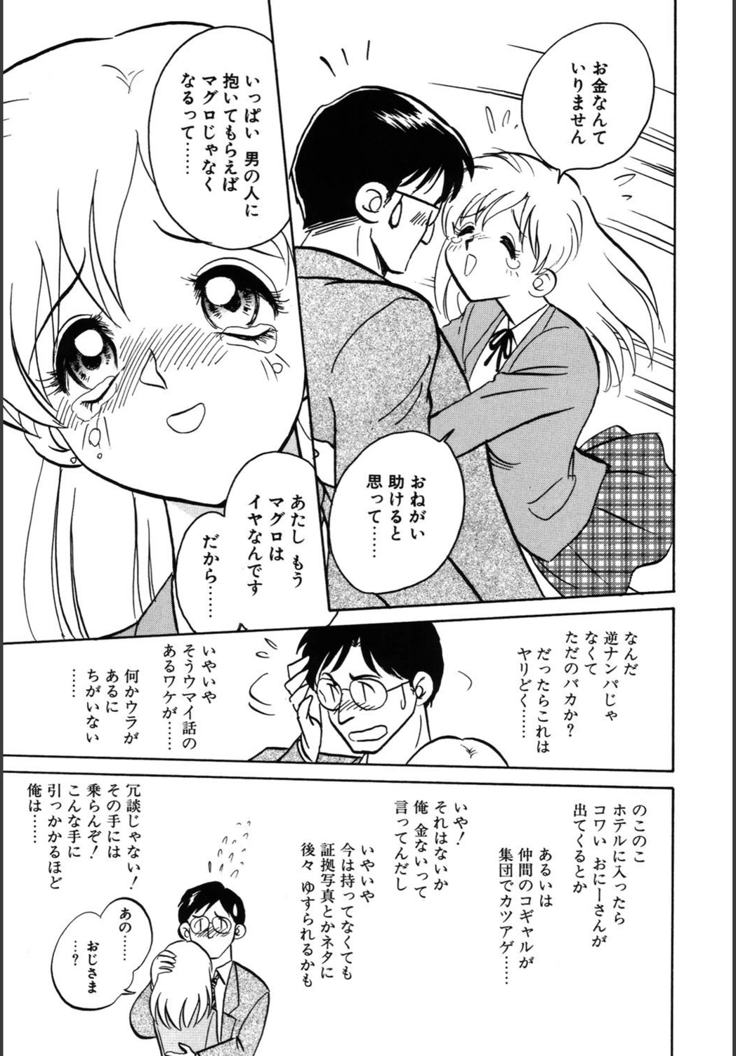 試し読み 8枚目