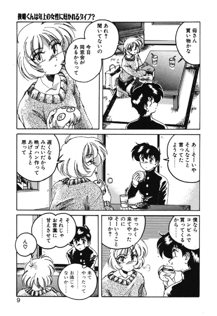 試し読み 6枚目