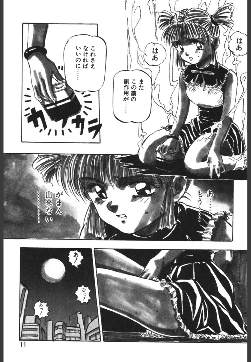 試し読み 8枚目