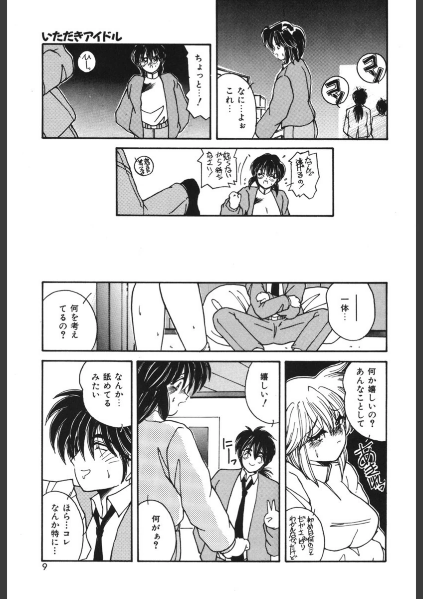 試し読み 6枚目