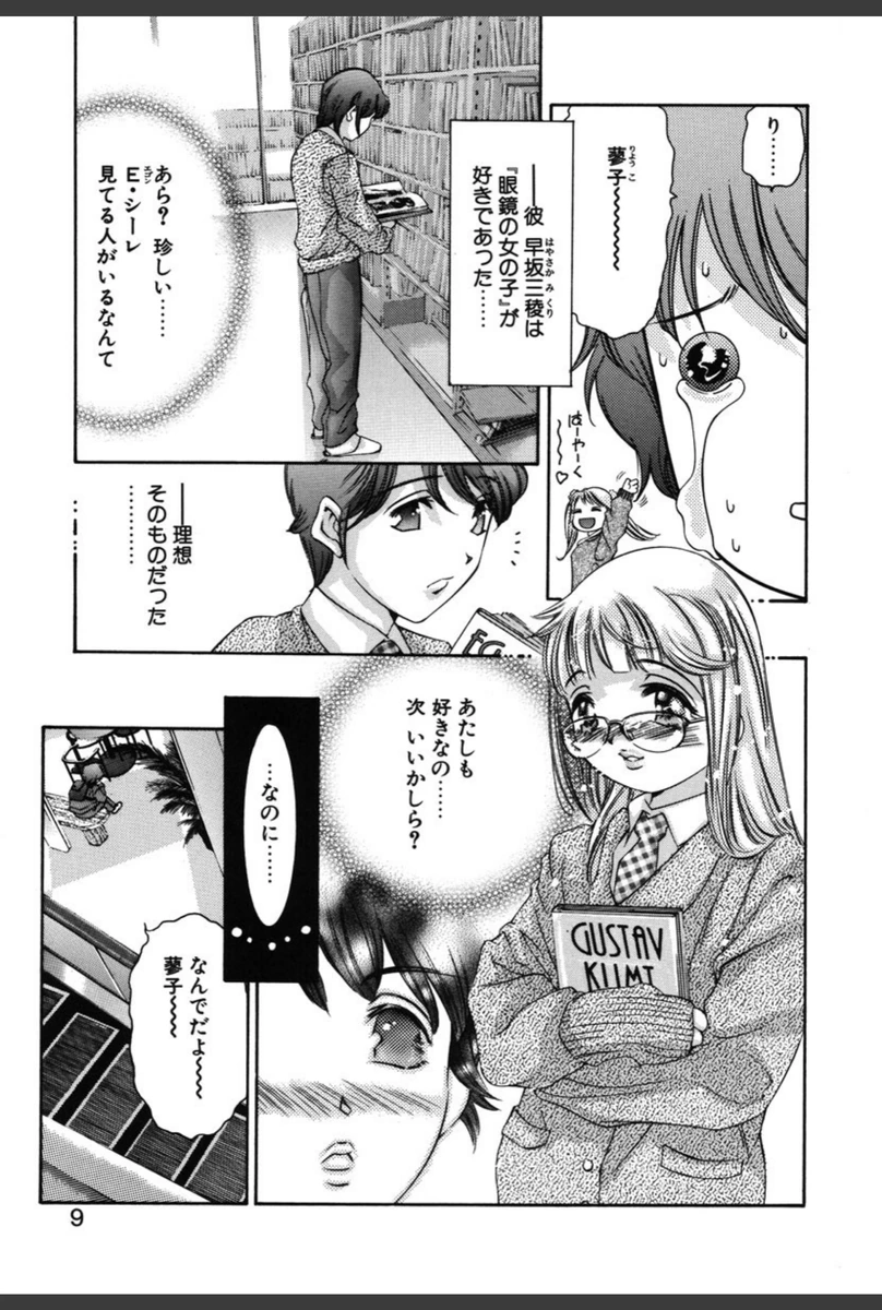試し読み 6枚目