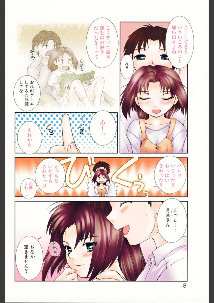 試し読み 5枚目