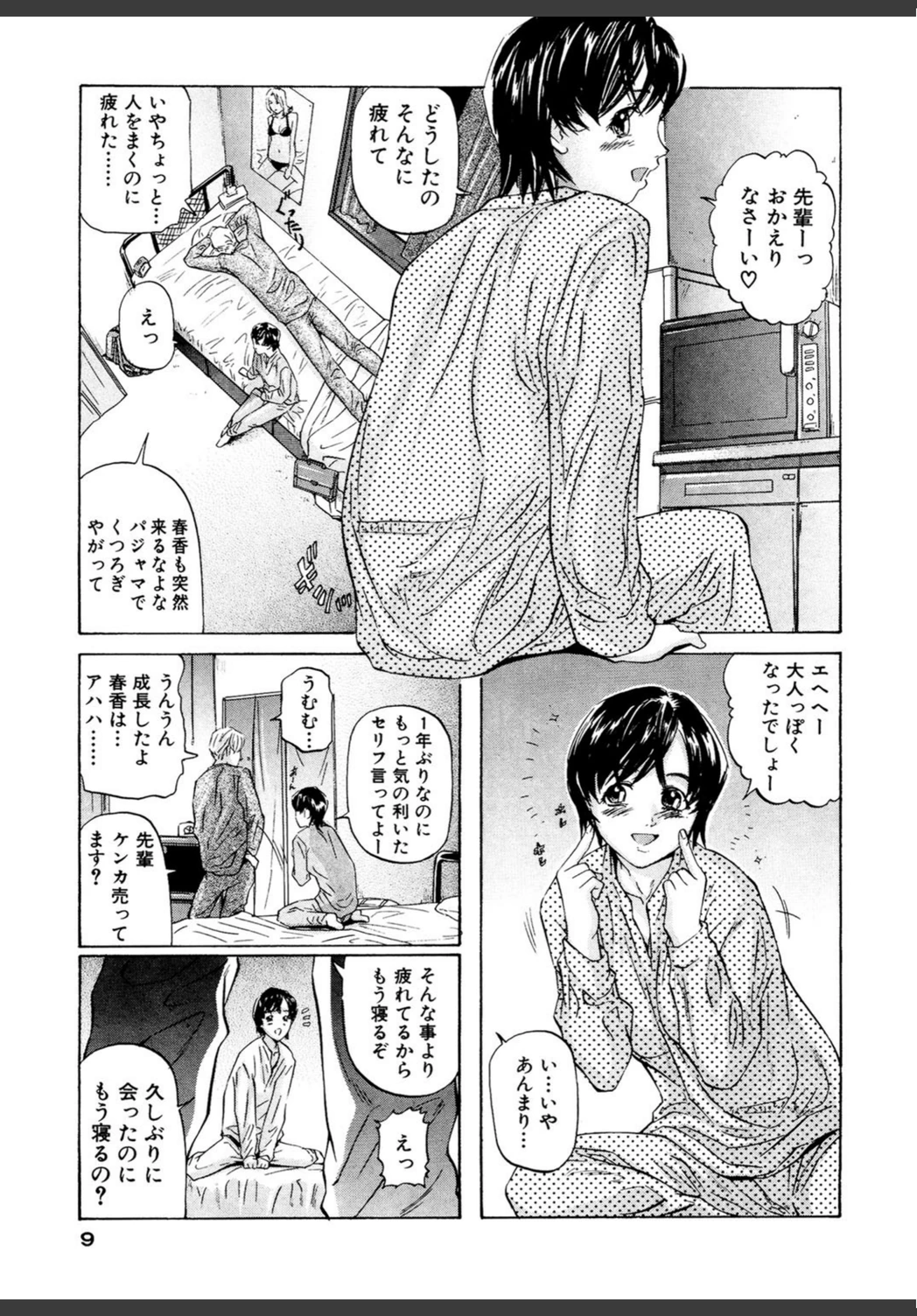 試し読み 8枚目