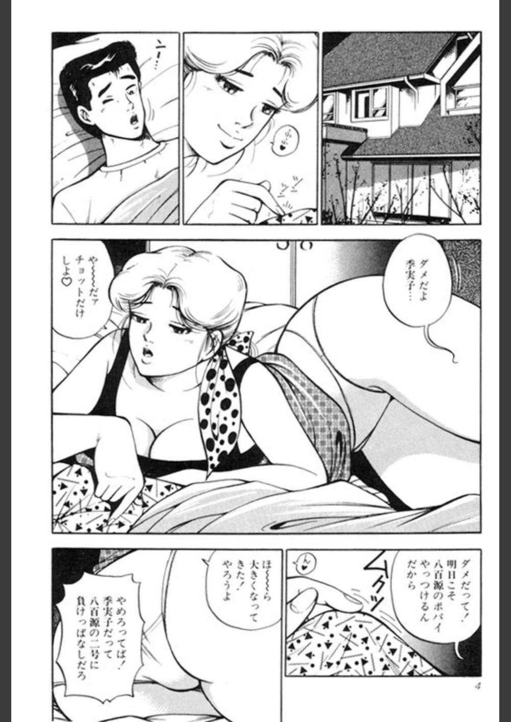 試し読み 7枚目