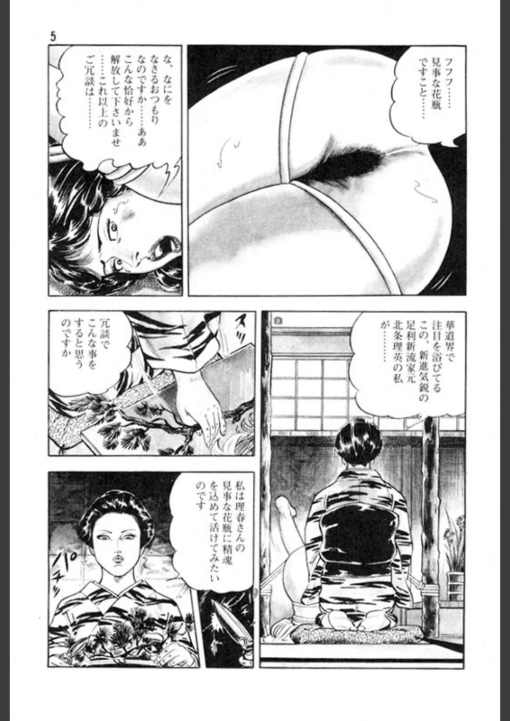 試し読み 8枚目