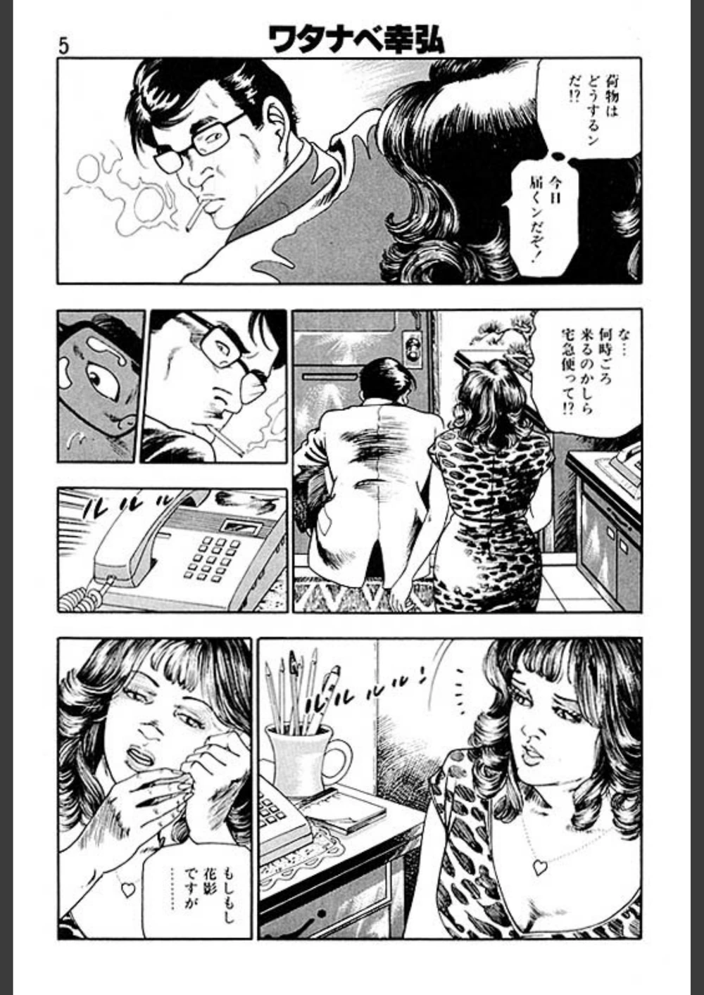 試し読み 8枚目