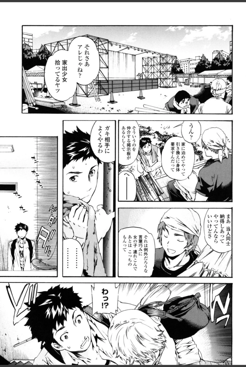 試し読み 8枚目