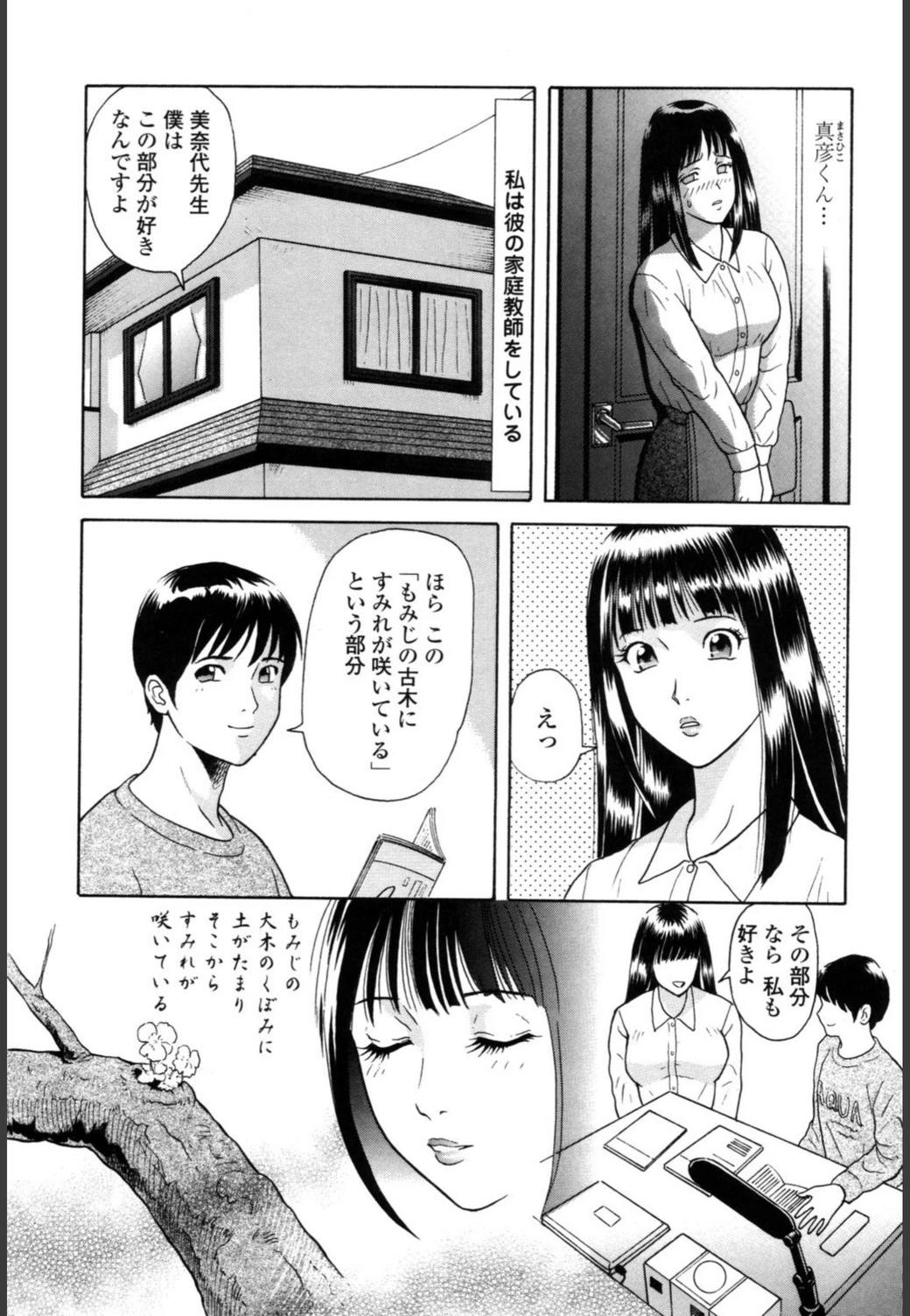 試し読み 6枚目