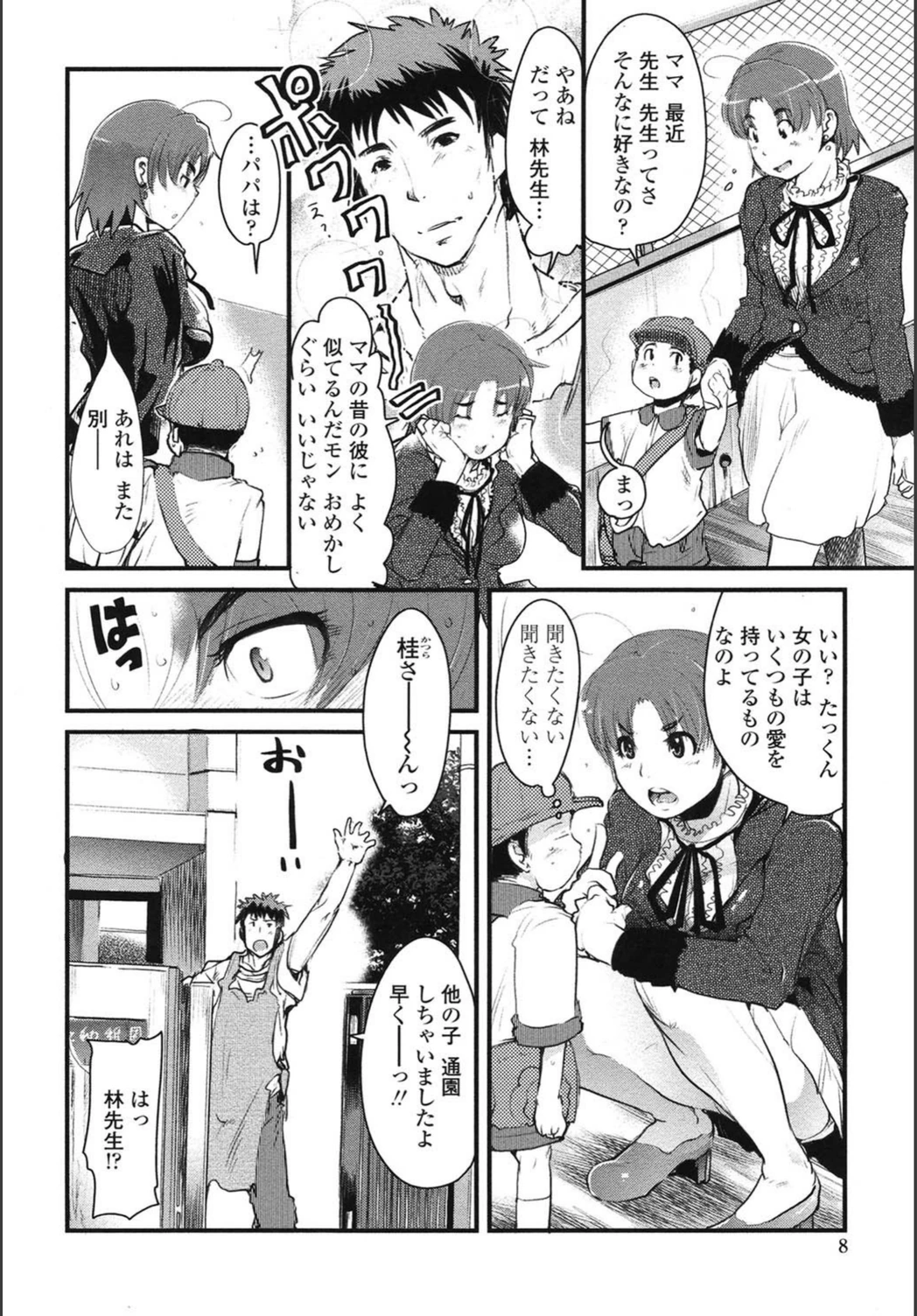 試し読み 5枚目