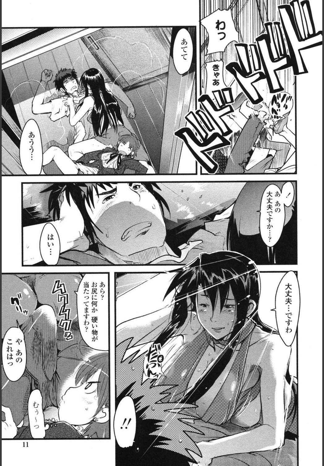 試し読み 8枚目