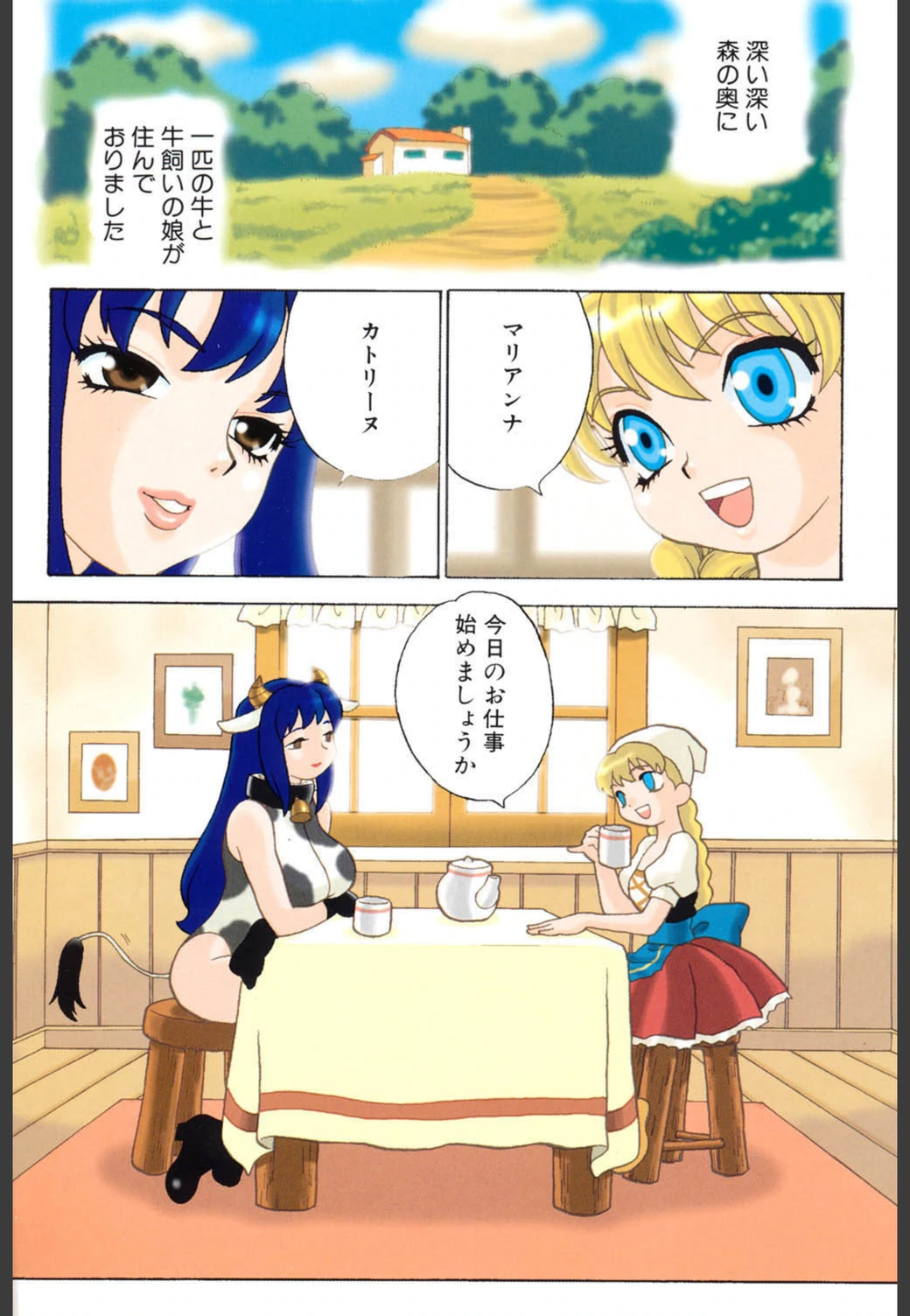 試し読み 2枚目