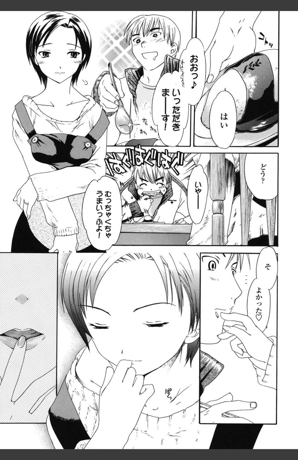 試し読み 6枚目