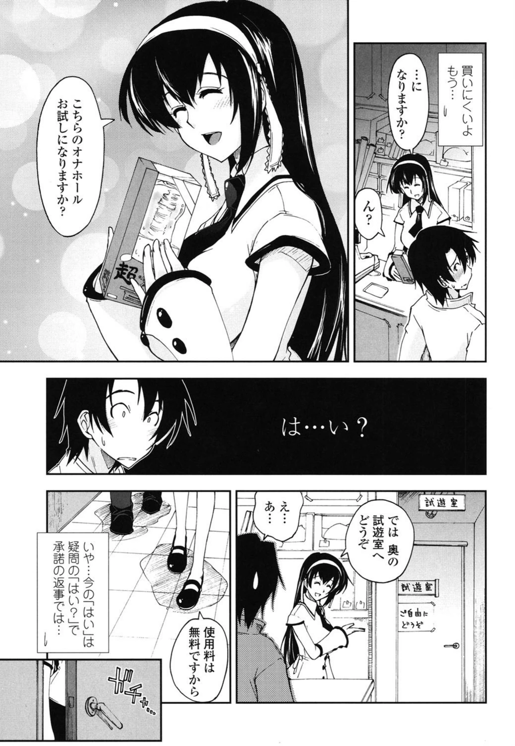 試し読み 6枚目