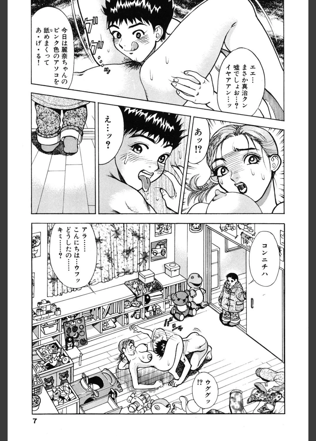 試し読み 6枚目