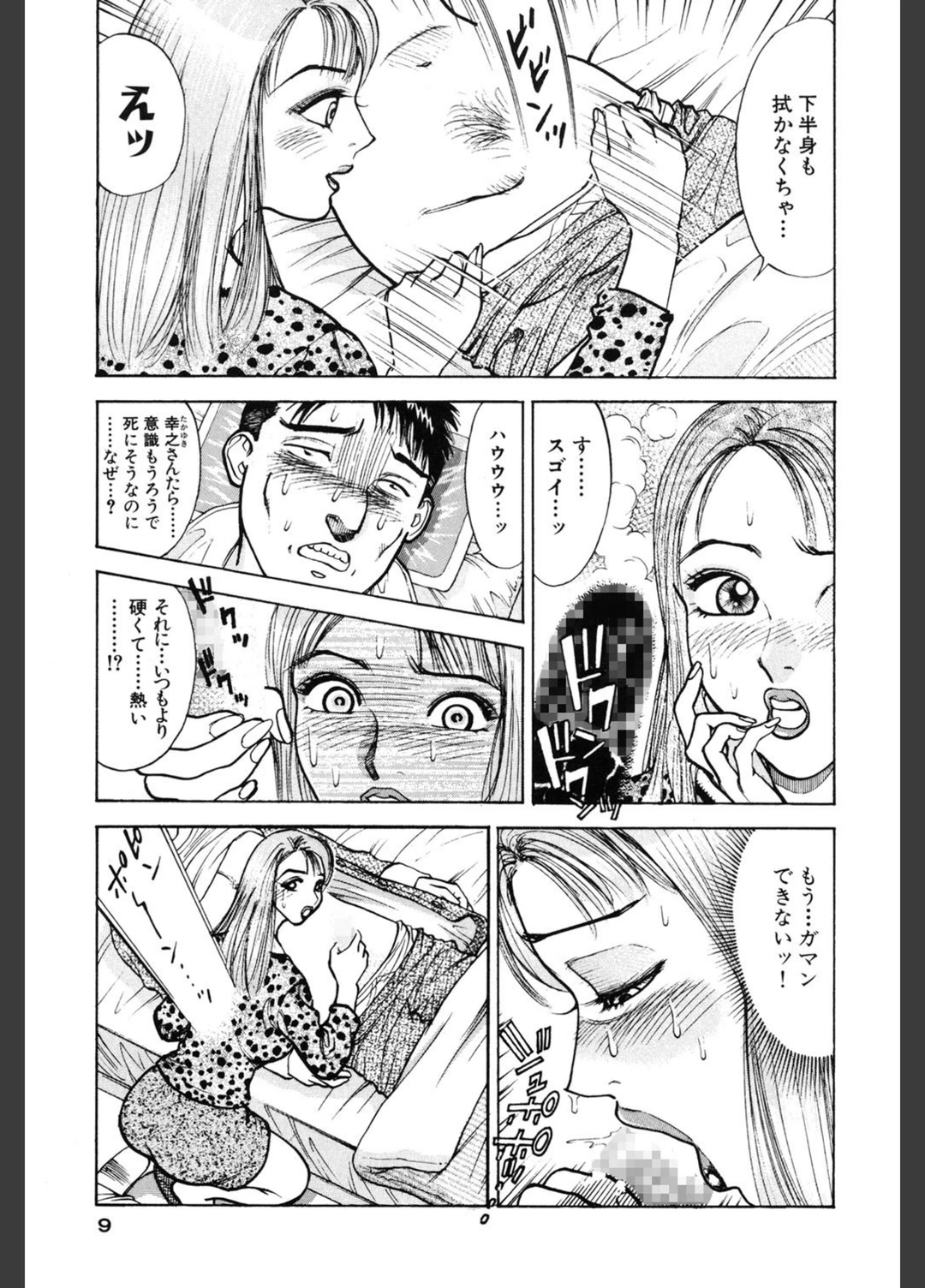 試し読み 8枚目