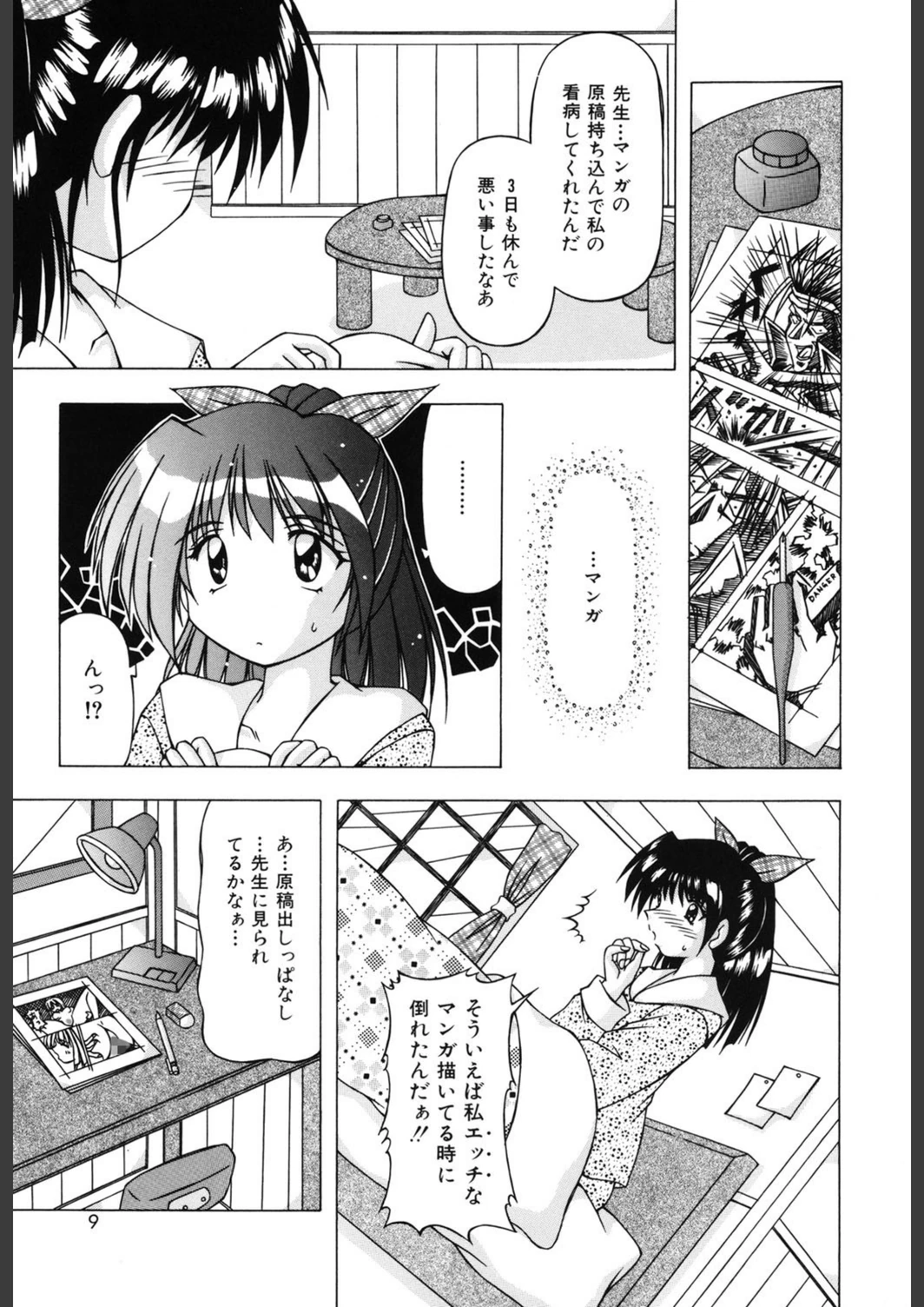 試し読み 6枚目