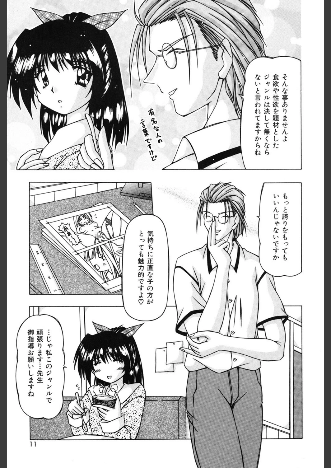試し読み 8枚目