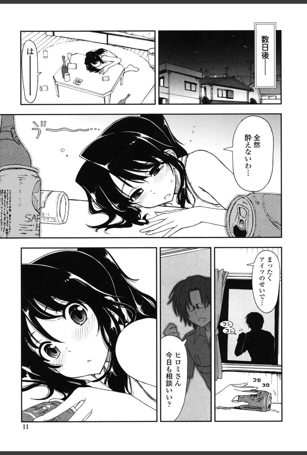 試し読み 8枚目