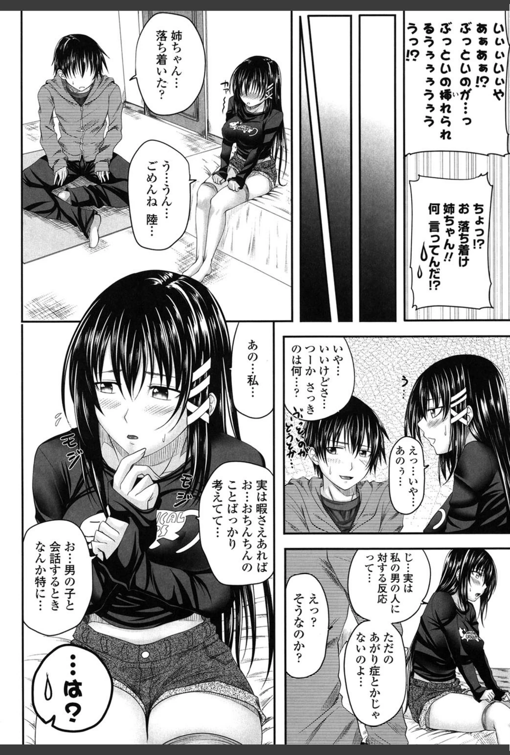 試し読み 7枚目