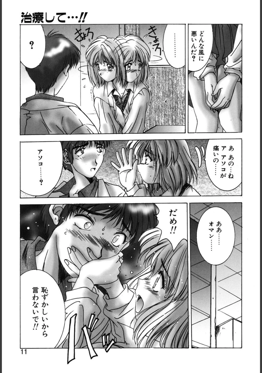 試し読み 8枚目