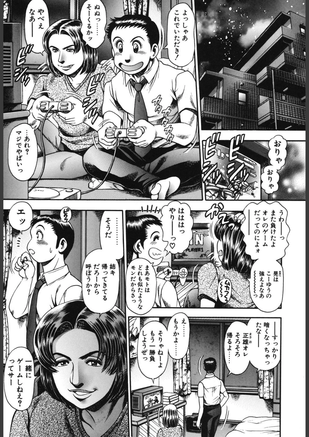 試し読み 4枚目