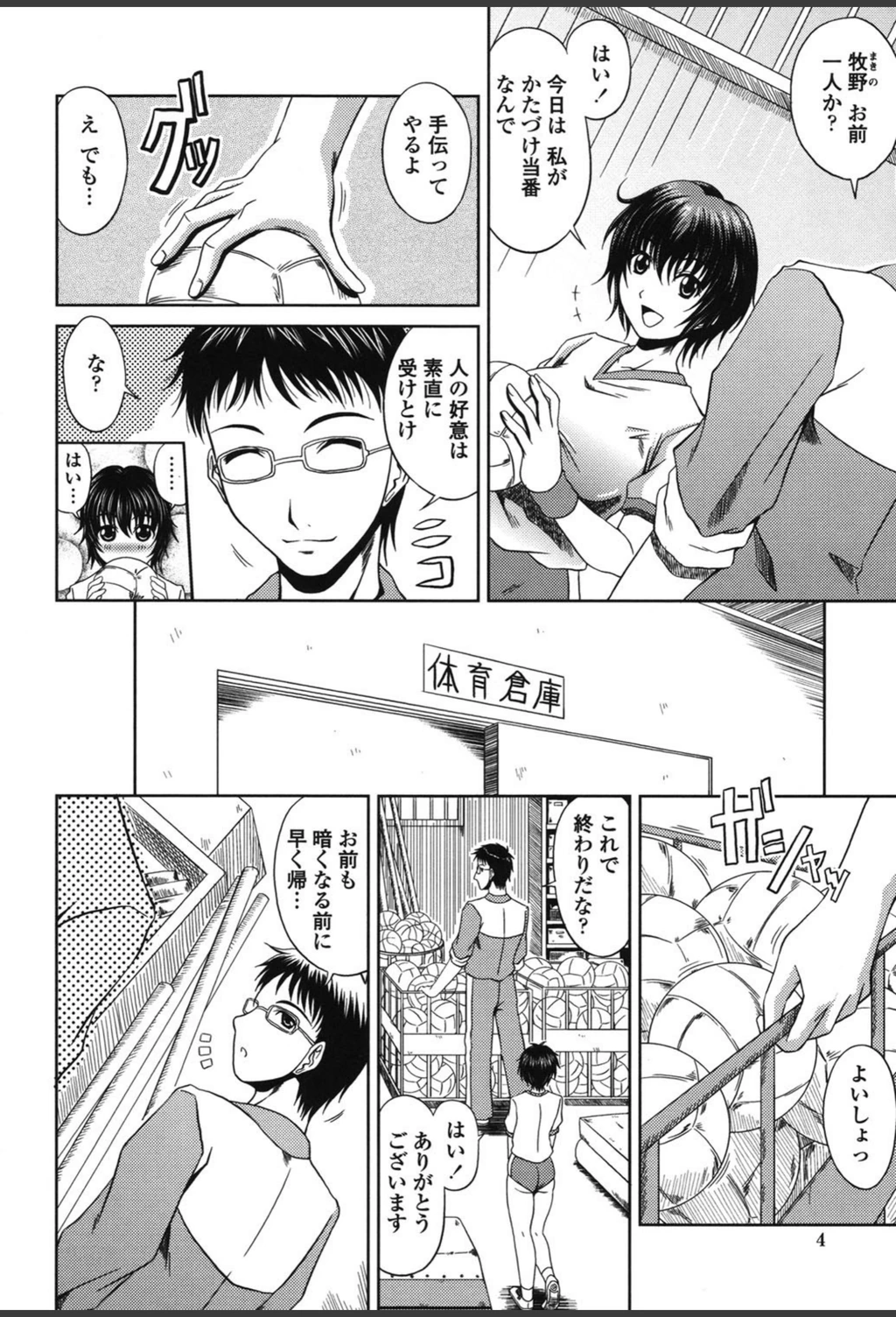 試し読み 5枚目