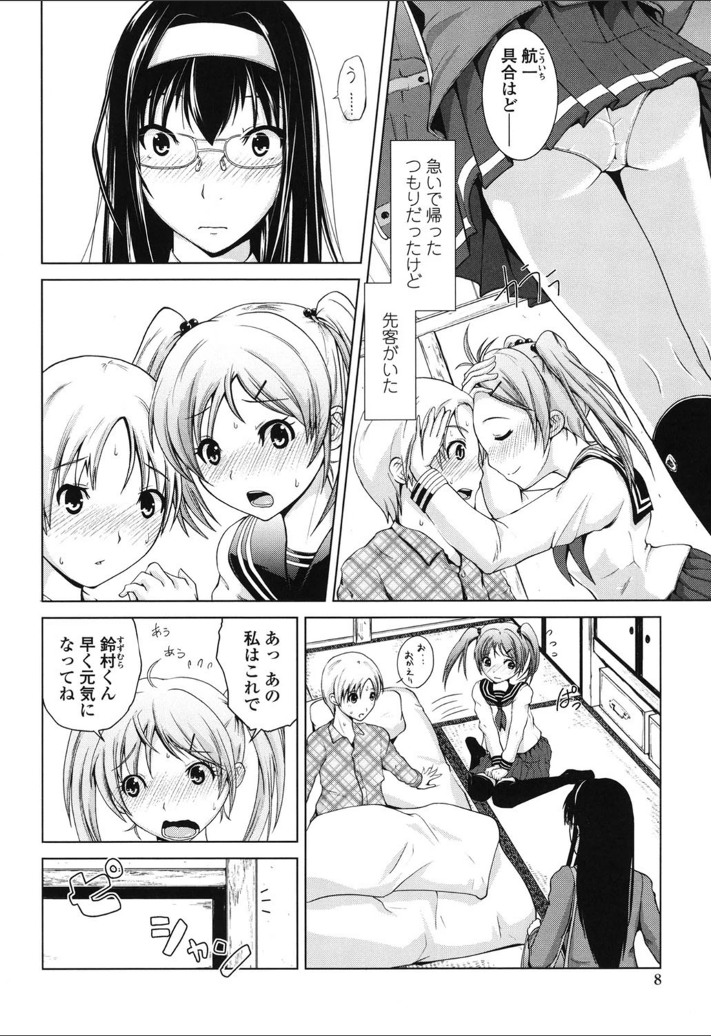 試し読み 5枚目