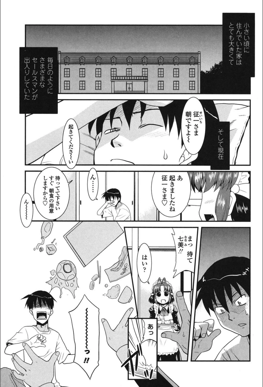 試し読み 4枚目