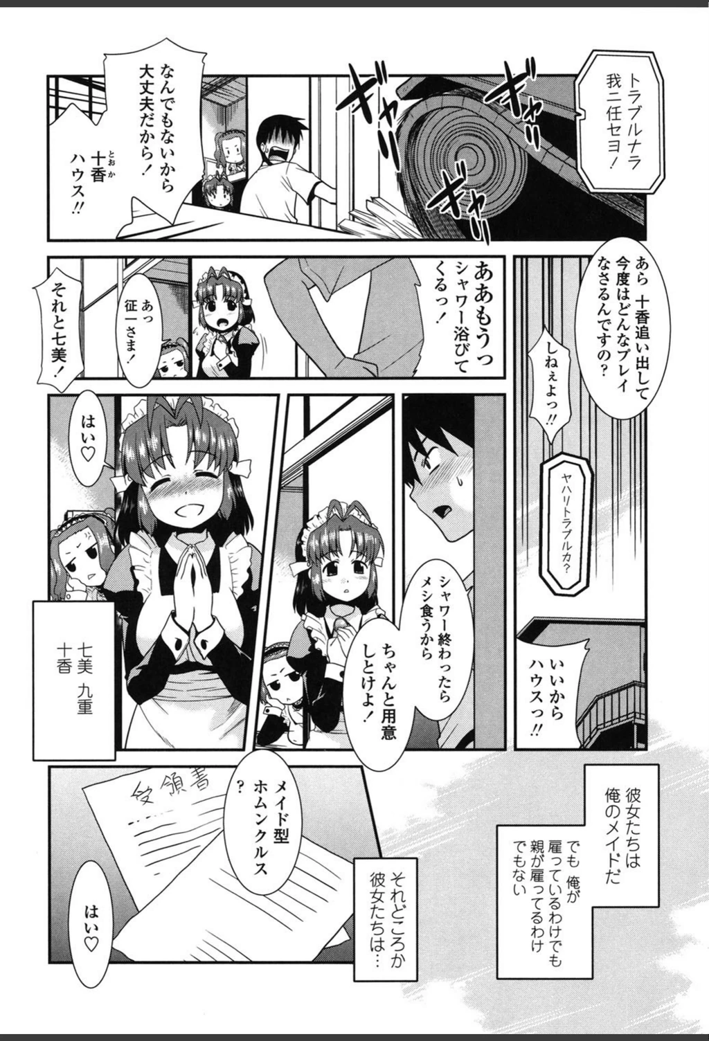 試し読み 7枚目