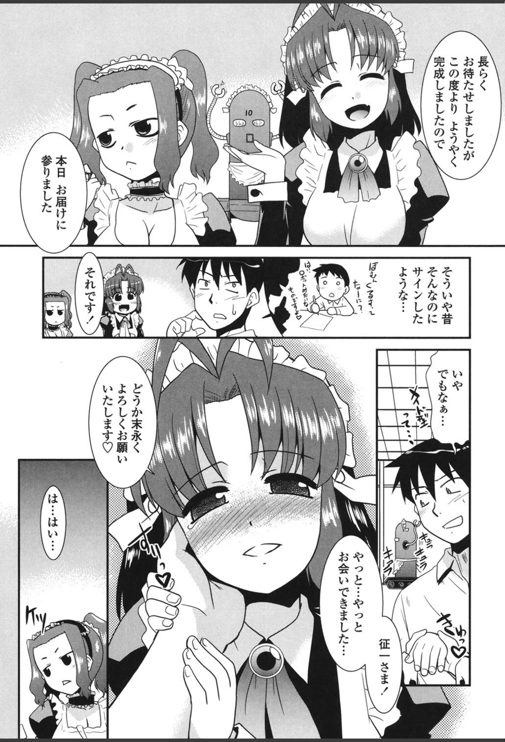 試し読み 8枚目