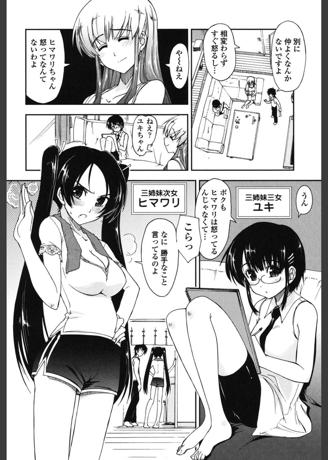 試し読み 7枚目