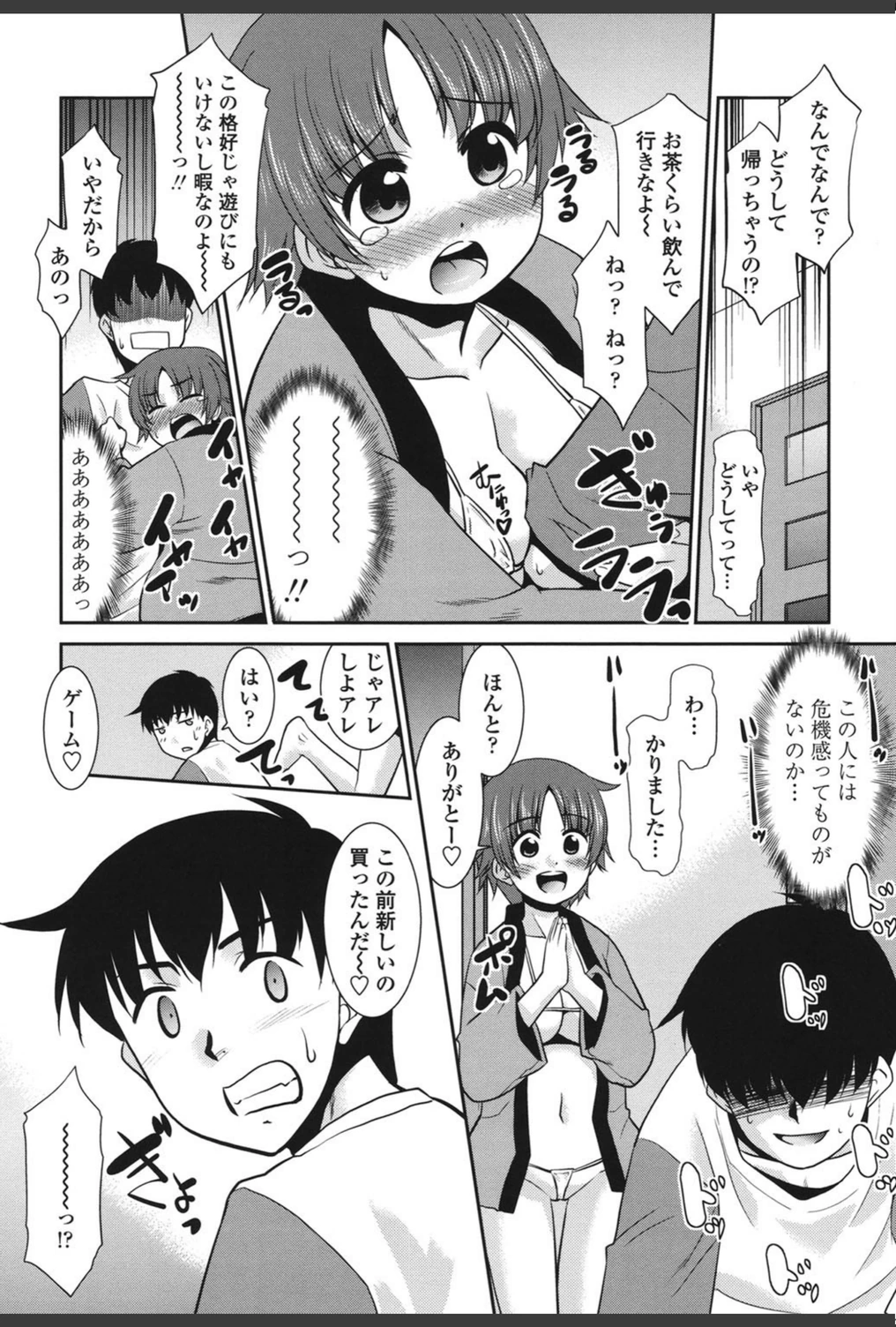 試し読み 7枚目